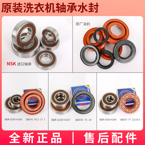 滚筒洗衣机三角架轴承油封水封