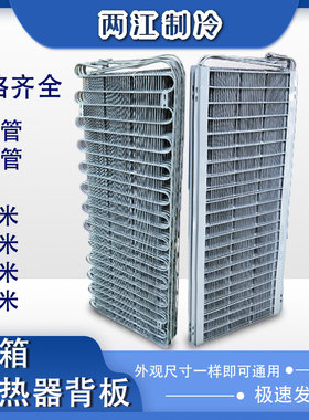 冰箱冰柜冷凝器1米1.1米1.2米1.3米1.4米散热器散热网散热背板
