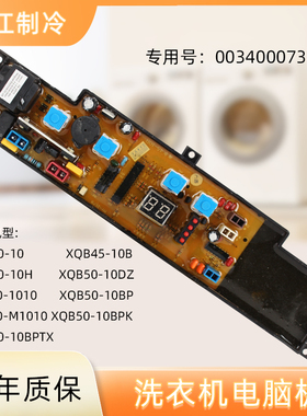XQB45-10B海尔洗衣机电脑电路板一XQB50-10DZ/10H/10BPK/10B/10BP