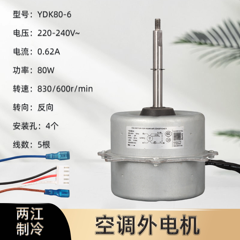 适用于美的变频空调外电机5线风机YDK80-6(YDK53-6X-3)风扇电机