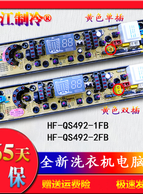 吉德洗衣机电脑主控制电路板XQB75-75378 一QS0492FB  jd11210492
