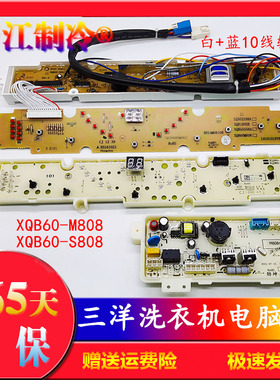 适用三洋洗衣机XQB60-M808N(OBSH)XQB60-S808N(XS)电脑板主显示版
