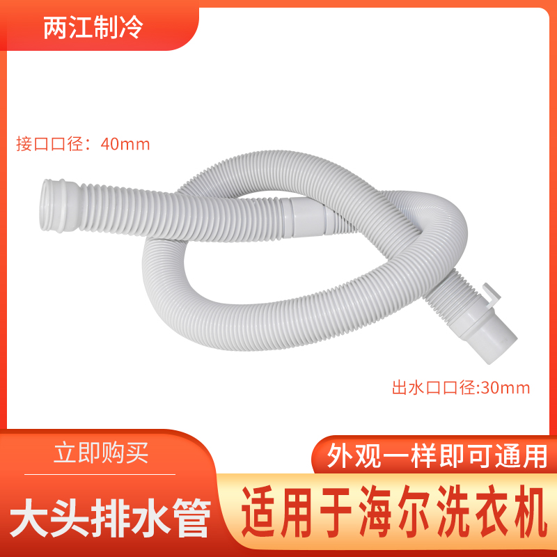 小神童洗衣机排水管胶管海尔