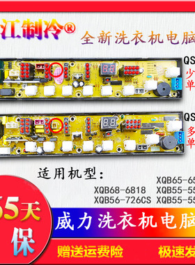 QS01-2/4威力洗衣机电脑板XQB65-6516A XQB55-5516A XQB55一5526A