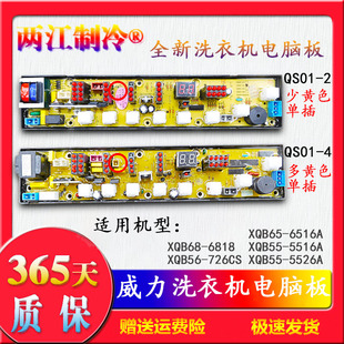 2115康佳XQB56 NCXQ 2澳柯玛XQB65 566洗衣机电脑板电路板 QS01