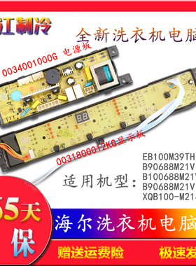 海尔洗衣机电脑板B90688M21V B90688M21V EB100M39TH控制板0012KG