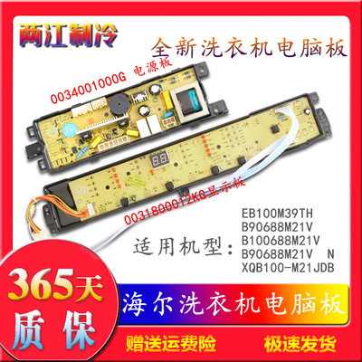 海尔洗衣机电脑板控制板电路主板