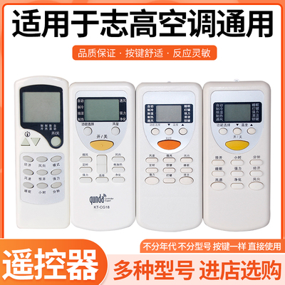 适用志高空调遥控器全部型号通用
