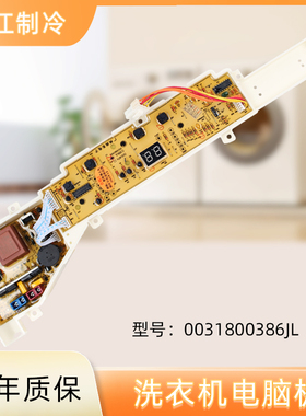 海尔洗衣机@B80M957 JQB80-M296 XQB80-M208电脑板板EB80M30Mate1
