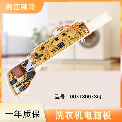 海尔洗衣机电脑板控制主板