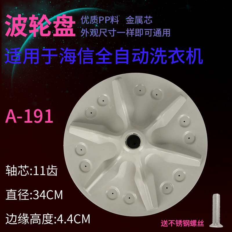 海信容声洗衣机波轮XQB80-H6568G/C6205/C6006/L152N转盘底盘涡轮