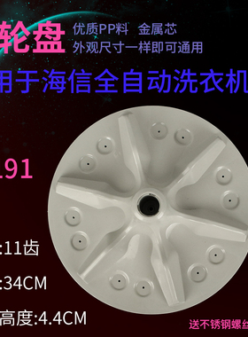 海信容声洗衣机波轮XQB80-H6568G/C6205/C6006/L152N转盘底盘涡轮