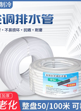 加厚双层空调排水管灰色透明波纹管软管加接管出水管滴水管50米