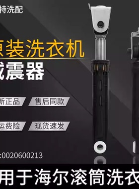 适用海尔滚筒洗衣机减震器避震器棒XQG70-1012 K1279 1000 10866