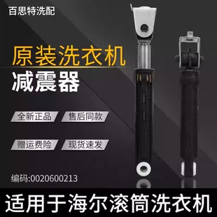 适用海尔滚筒洗衣机减震器减振避震棒缓冲支架支撑平衡杆原装 配件