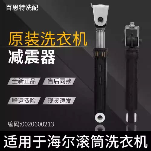 海尔滚筒洗衣机减震器避震器棒