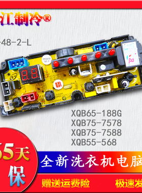 适用长虹XQB75-7578/7588电脑板威力XQB55-568  65-188G SA-48-2-