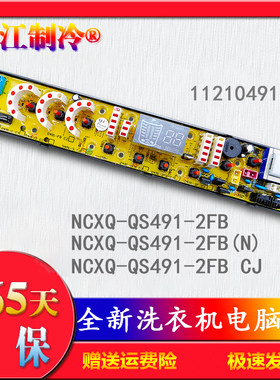 上海一松下XQB70-7018洗衣机电脑主板NCXQ-QS491-2FB 0491-2FB CJ