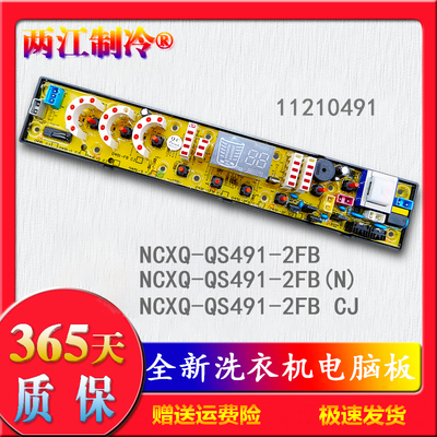 上海一松下XQB70-7018洗衣机电脑主板NCXQ-QS491-2FB 0491-2FB CJ