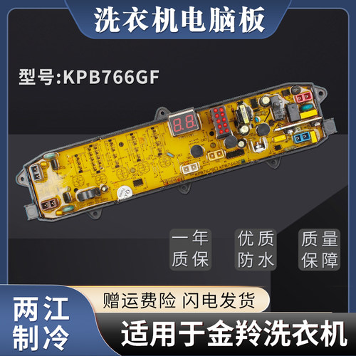 金羚洗衣机电脑板控制主板