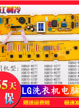LG洗衣机电脑XQB50-397SN/303SNXQB60-52SF/W2TT/W3TT/62SF/W21TT