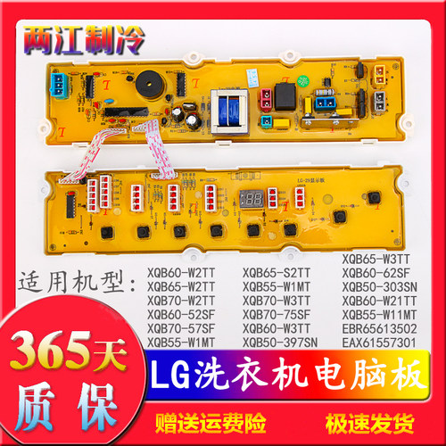 LG洗衣机电脑板电源主板显示板