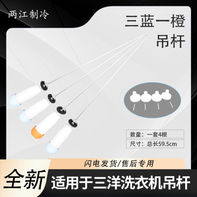 适用于三洋帝度洗衣机DB8557BXS,DB8557XS,DB85699ES吊杆吊簧