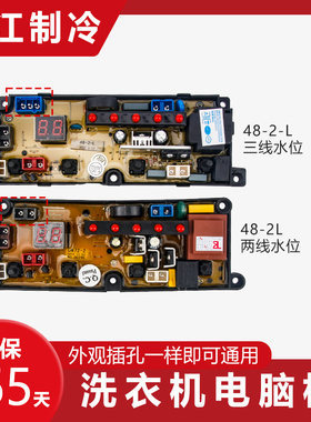 荣事达洗衣机电脑板XQB85-1198 XQB62-658D XQB110-1598 SA48-2-L