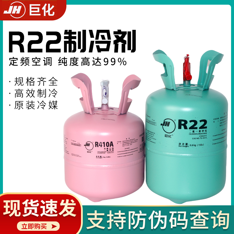 巨化R22家用空调加氟工具R410A制冷剂R134A冷媒雪种R407C氟利昂 大家电 空调配件 原图主图