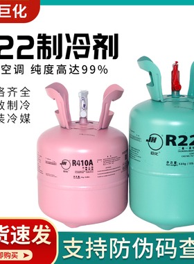 巨化R22家用空调加氟工具R410A制冷剂R134A冷媒雪种R407C氟利昂