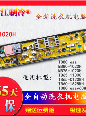 适用于美的洗衣机电脑板主板TB65-1100G/C1208H MB80/MB75-1020H