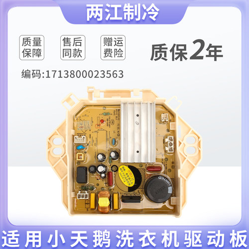 适用美的小天鹅洗衣机变频板17138000023563驱动TBM100Q688DCLG