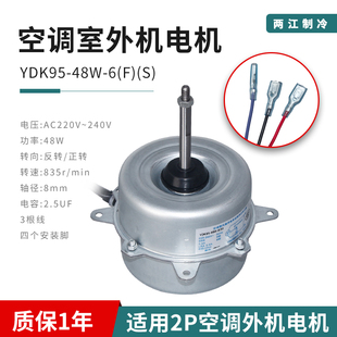 春蘭2P兩匹空調(diào)外機(jī)風(fēng)扇電機(jī)散熱風(fēng)機(jī)YDK95 48W 適用美