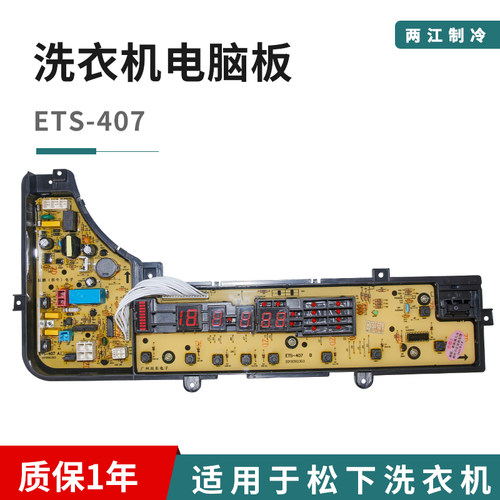 松下洗衣机电脑板控制主板
