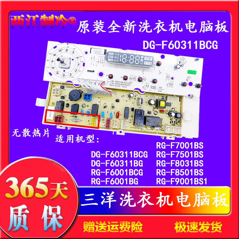 荣事达滚筒洗衣机RG-F6001BCG/F7001BS/F7501BS/F8031BS 电脑主板
