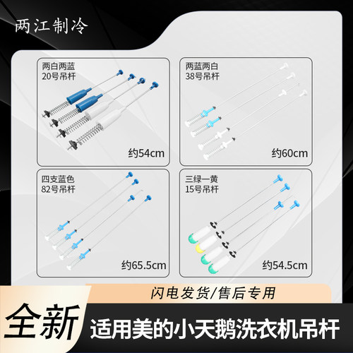 适用全自动美的小天鹅洗衣机吊杆平衡吊簧弹簧拉杆减震减振器配件