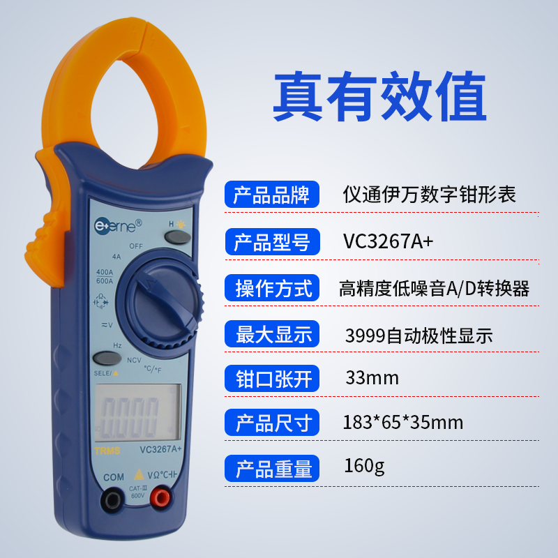 伊万仪通VC3267A制冷工具专用自动量程交流数字钳形表万用表