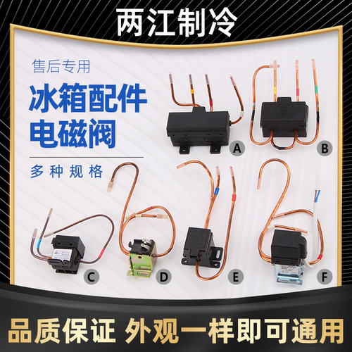 冰箱电磁阀双体阀换向阀