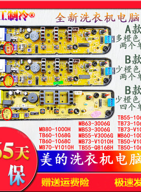 适用于美的洗衣机电脑板MB55-3006G TB55-1068G MB60-1000H主板一