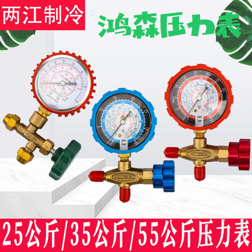 恒森鸿工具加氟雪种三通阀带表