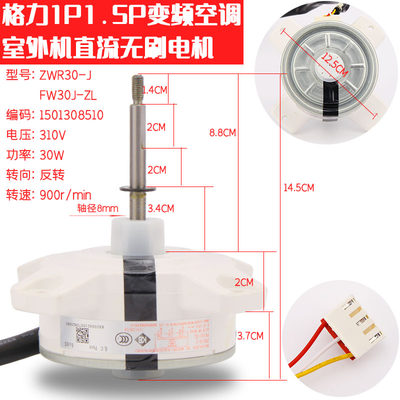 ZWS30-J格力空调室外机FW30J-ZL直流无刷风扇电机SIC-62FV-F130-4