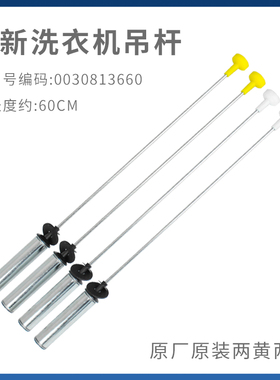 EB100F959U1,EB100Z039适用海尔洗衣机弹簧吊杆避震减震杆平衡杆