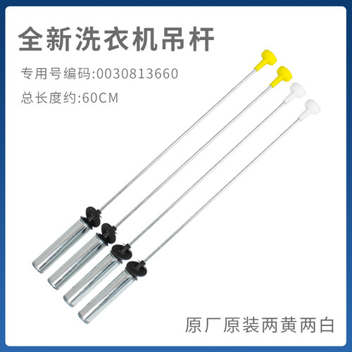 海尔尔洗衣机弹簧吊杆避震减震杆