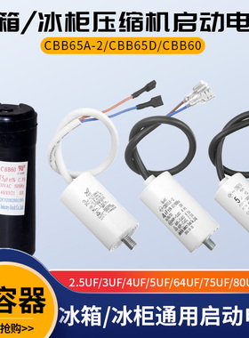 CBB65 R600A冰箱冰柜压缩机启动电容运行电容3UF4UF5UF启动器配件