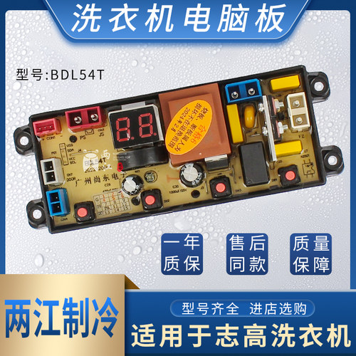 志高洗衣机电脑板控制板主板