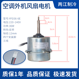 6E风机电机 日立2P匹空调柜机外机风扇电机马达YDK40 6S扇叶YFD36