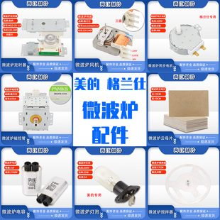 格兰仕微波炉配件磁控发热管定时器电容二极管变压器灯泡风机