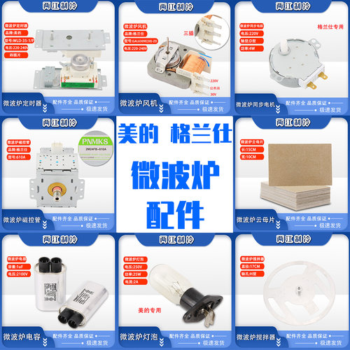 格兰仕微波炉配件磁控发热管