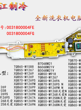 海尔洗衣机XQB50-M1269A/XQB60一XQB70-M1269A电脑板0031800004FG