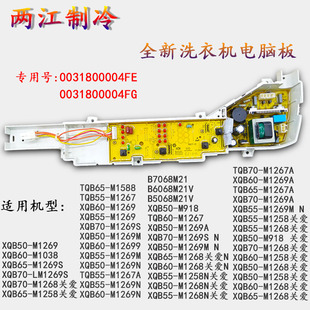 M1269A电脑板0031800004FG XQB60一XQB70 海尔洗衣机XQB50 M1269A